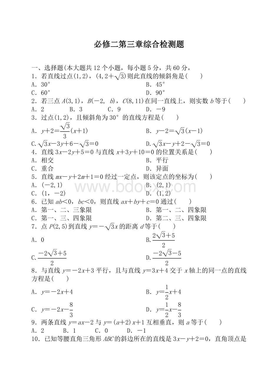 数学必修2第三章测试题和答案.doc_第1页