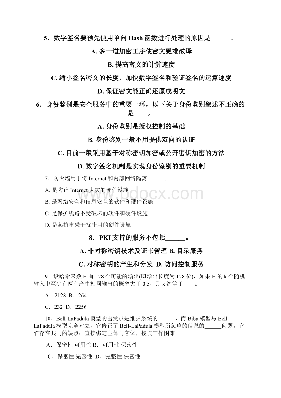 信息安全试题卷与答案解析.docx_第2页