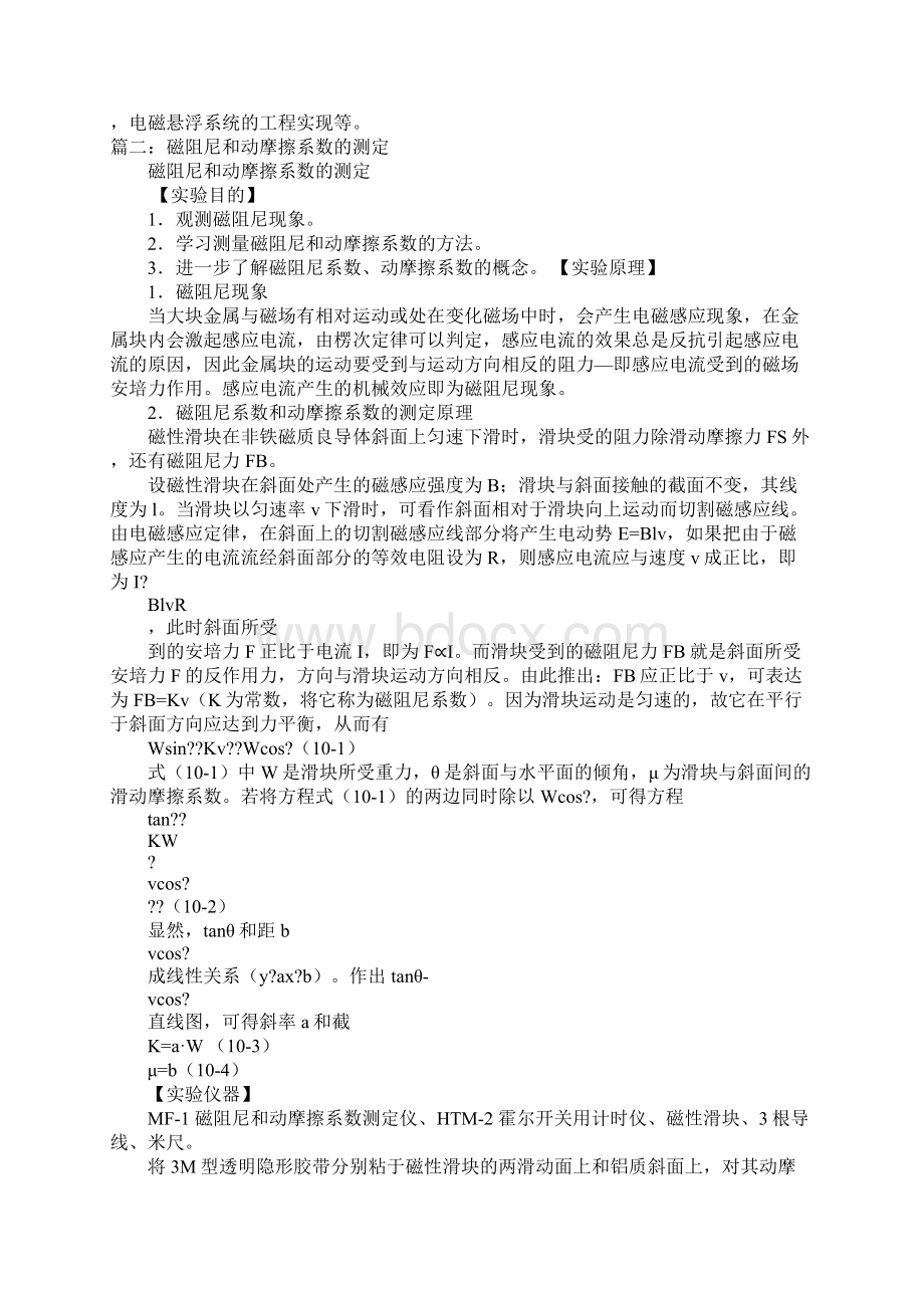 磁阻尼实验报告docWord格式.docx_第2页