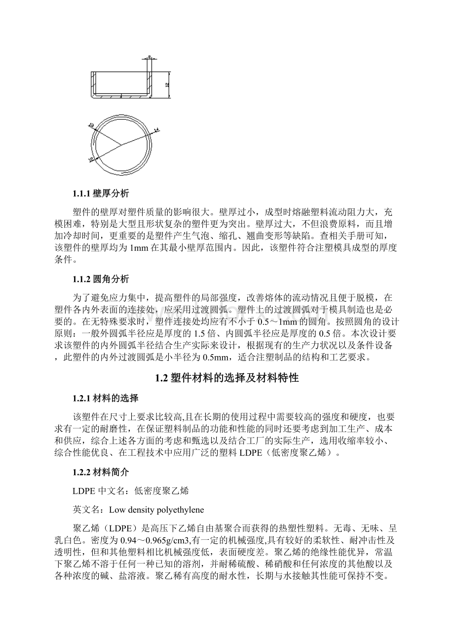 矿泉水瓶瓶盖注塑模设计论文.docx_第2页