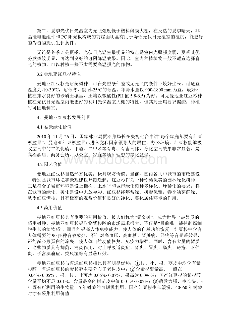 红豆杉种植建设可行性研究报告Word文档下载推荐.docx_第3页