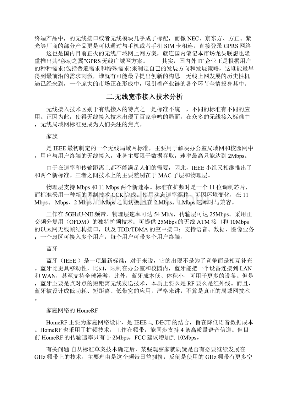 无线局域网的应用与发展.docx_第3页