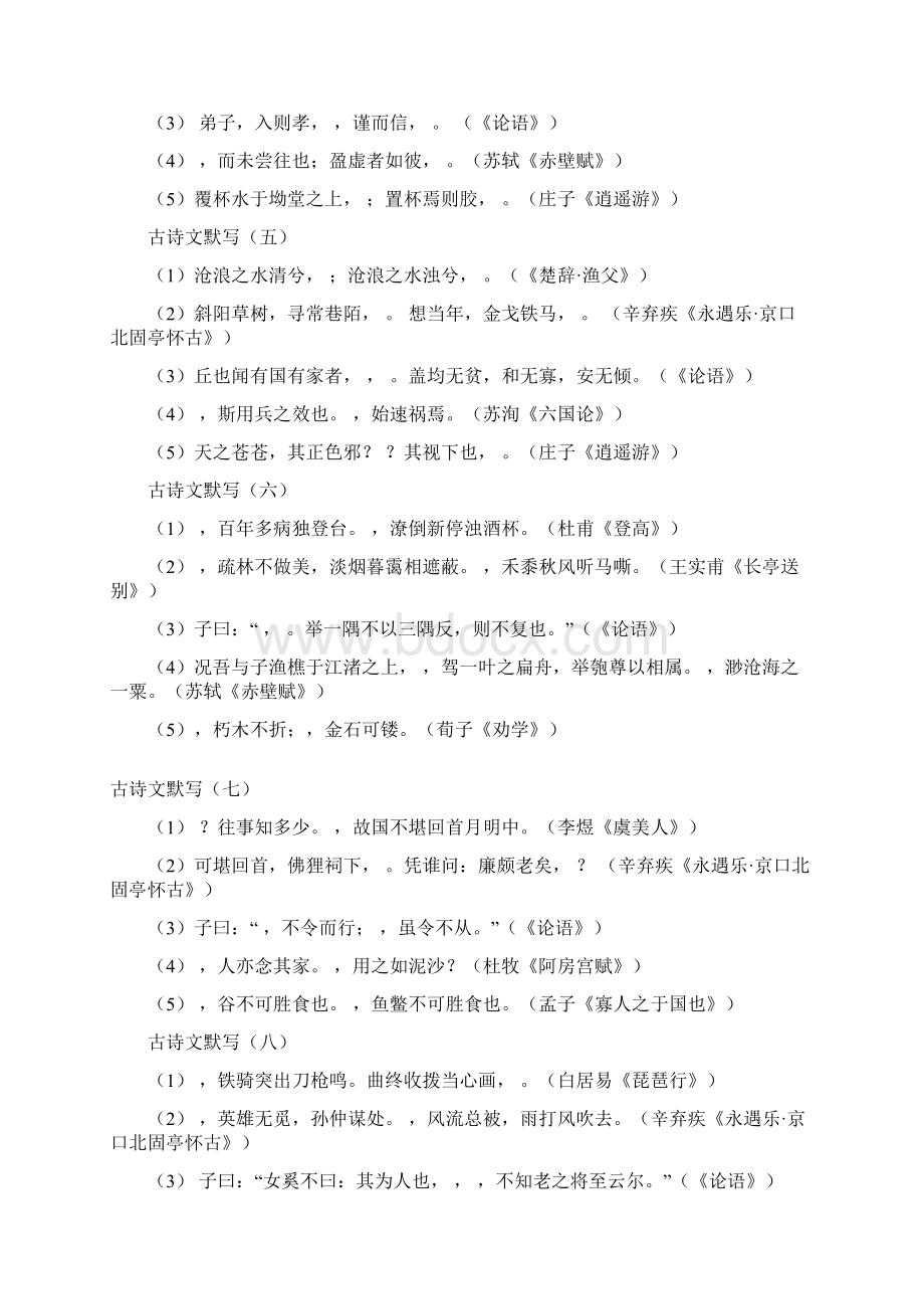 高考古诗文默写专项练习附答案Word文档格式.docx_第2页