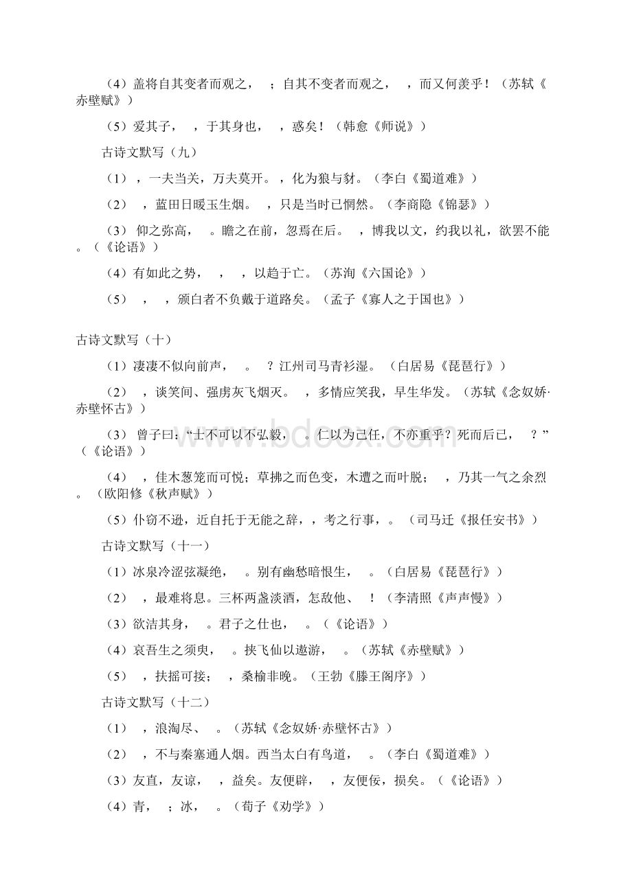 高考古诗文默写专项练习附答案Word文档格式.docx_第3页