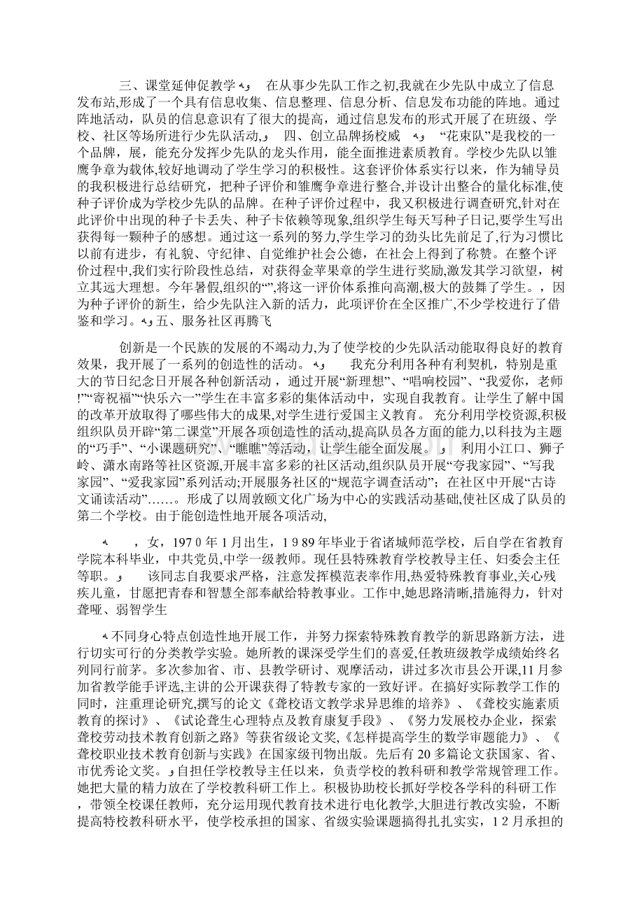 十佳少先队辅导员事迹材料精选多篇Word文档下载推荐.docx_第3页