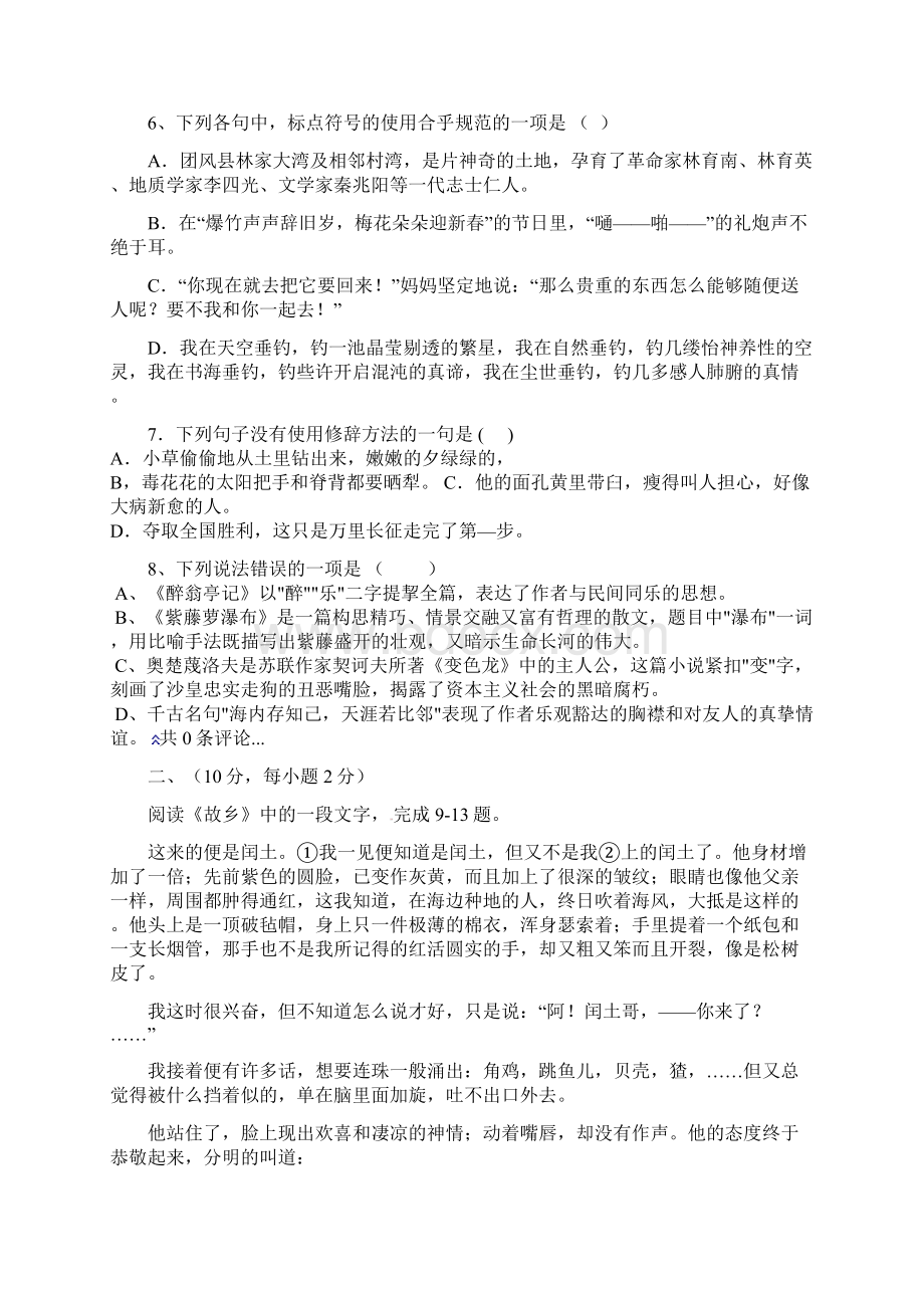 初中语文中考模拟试题含答案Word文档下载推荐.docx_第2页