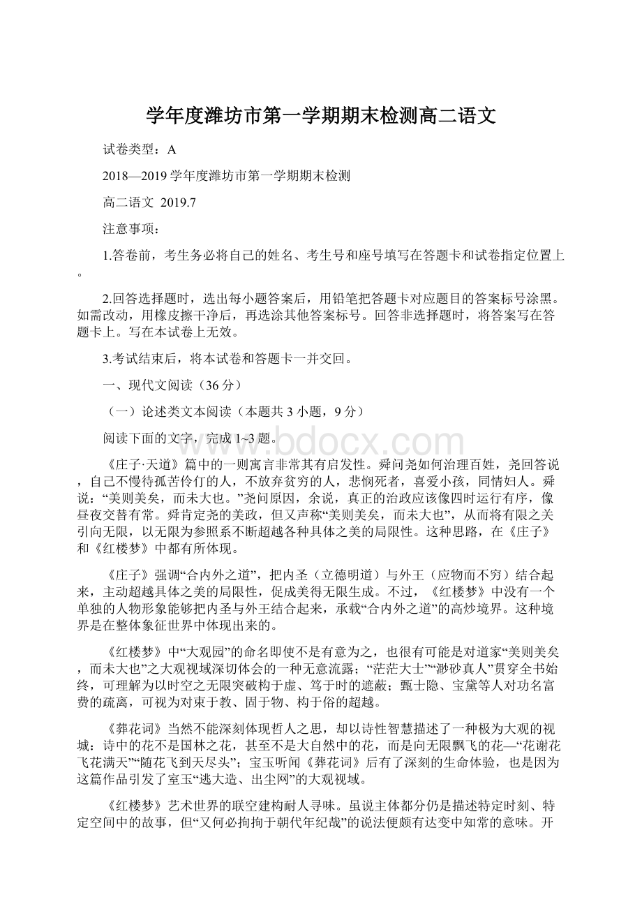 学年度潍坊市第一学期期末检测高二语文文档格式.docx_第1页