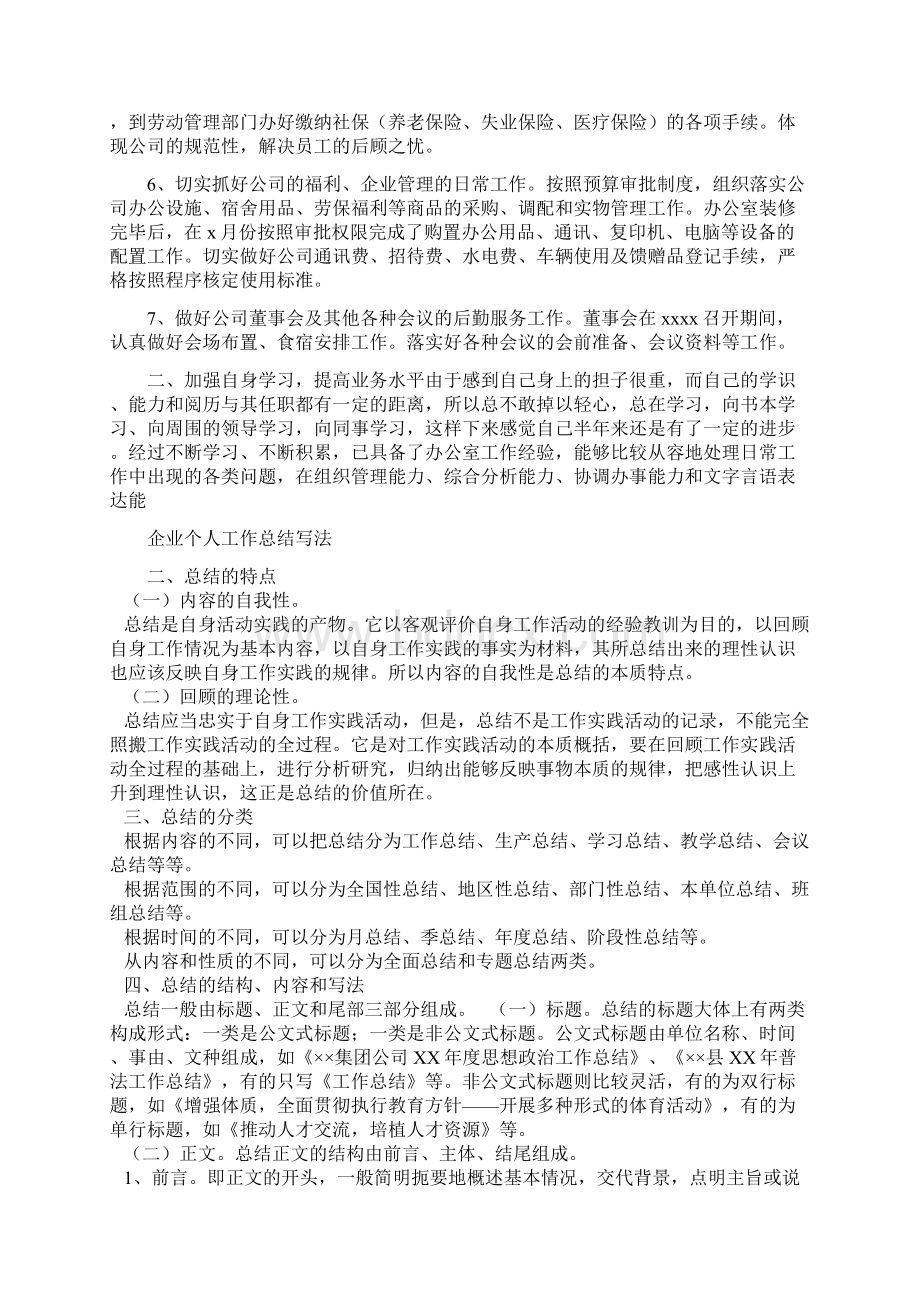 企业个人半年工作总结与企业个人工作总结写法汇编doc.docx_第2页