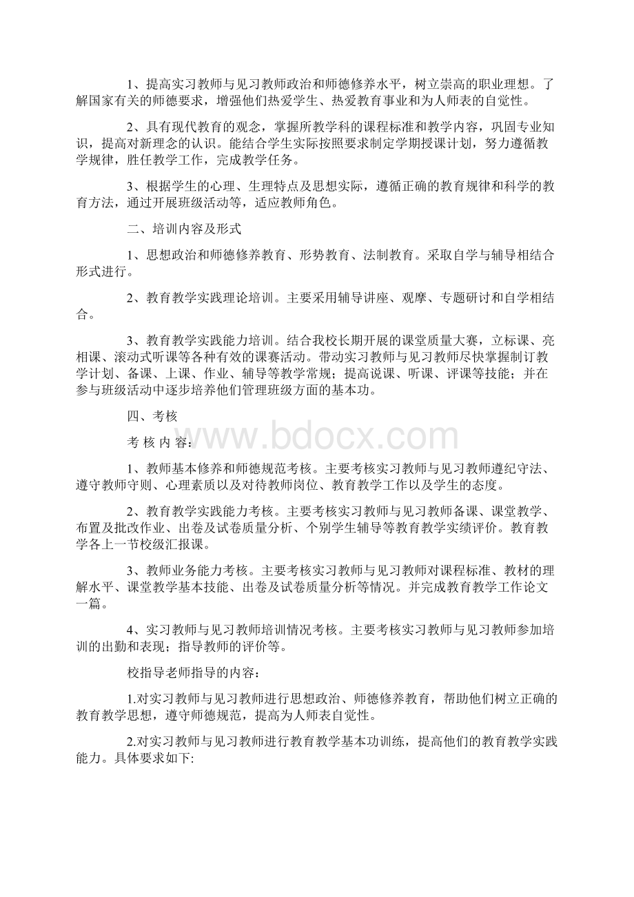 教师培训工作计划Word文件下载.docx_第3页