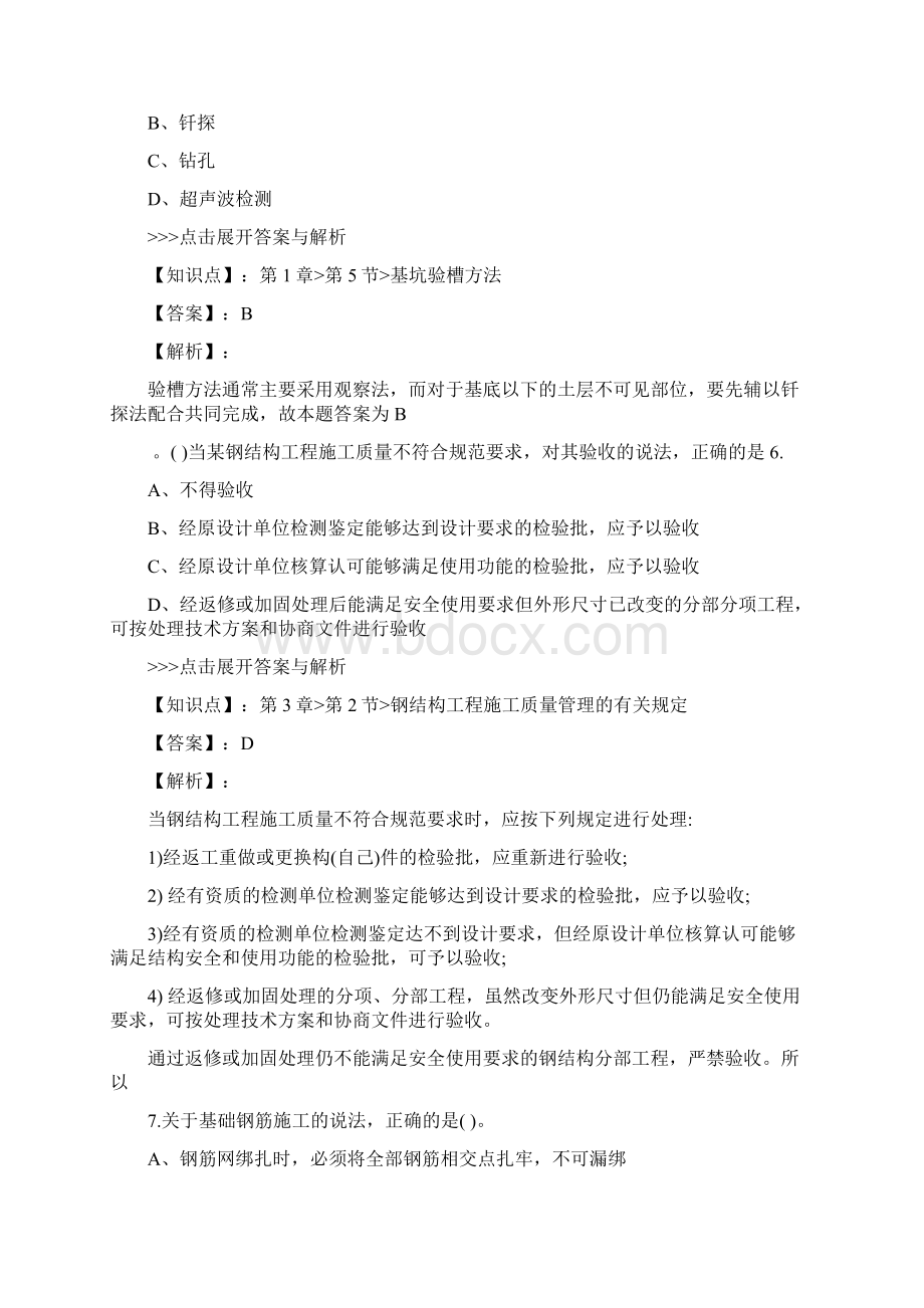 一级建造师建筑工程复习题集第3850篇.docx_第3页