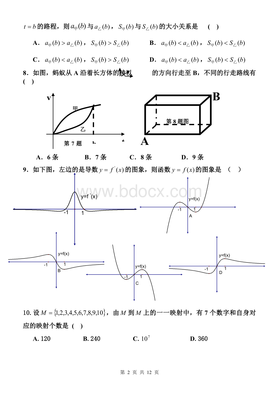 高二数学选修2-2、2-3综合测试题二Word格式文档下载.doc_第2页