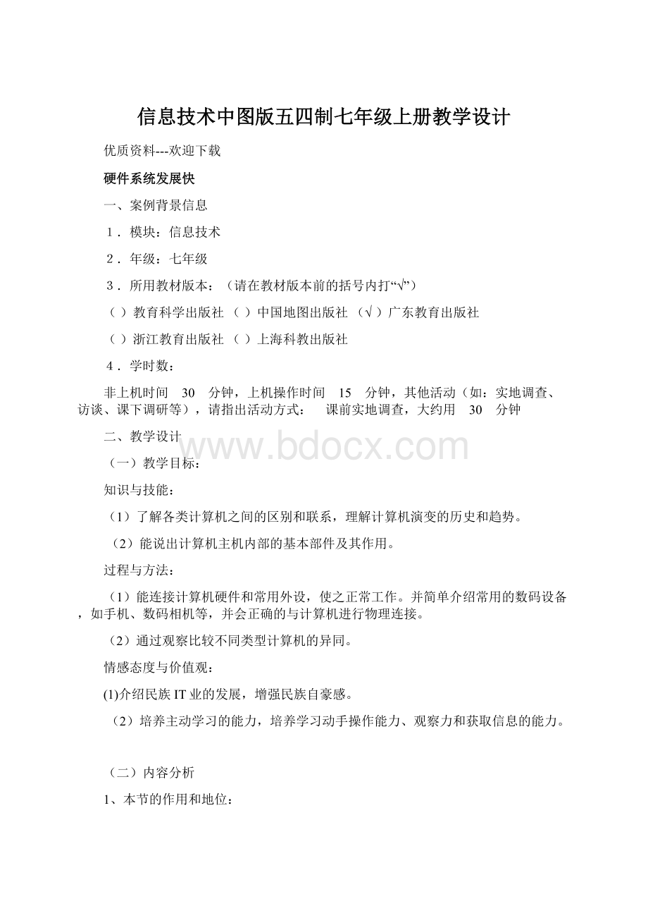 信息技术中图版五四制七年级上册教学设计.docx