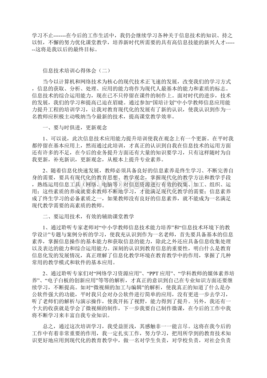 信息技术培训心得体会5篇学习培训心得体会doc.docx_第2页