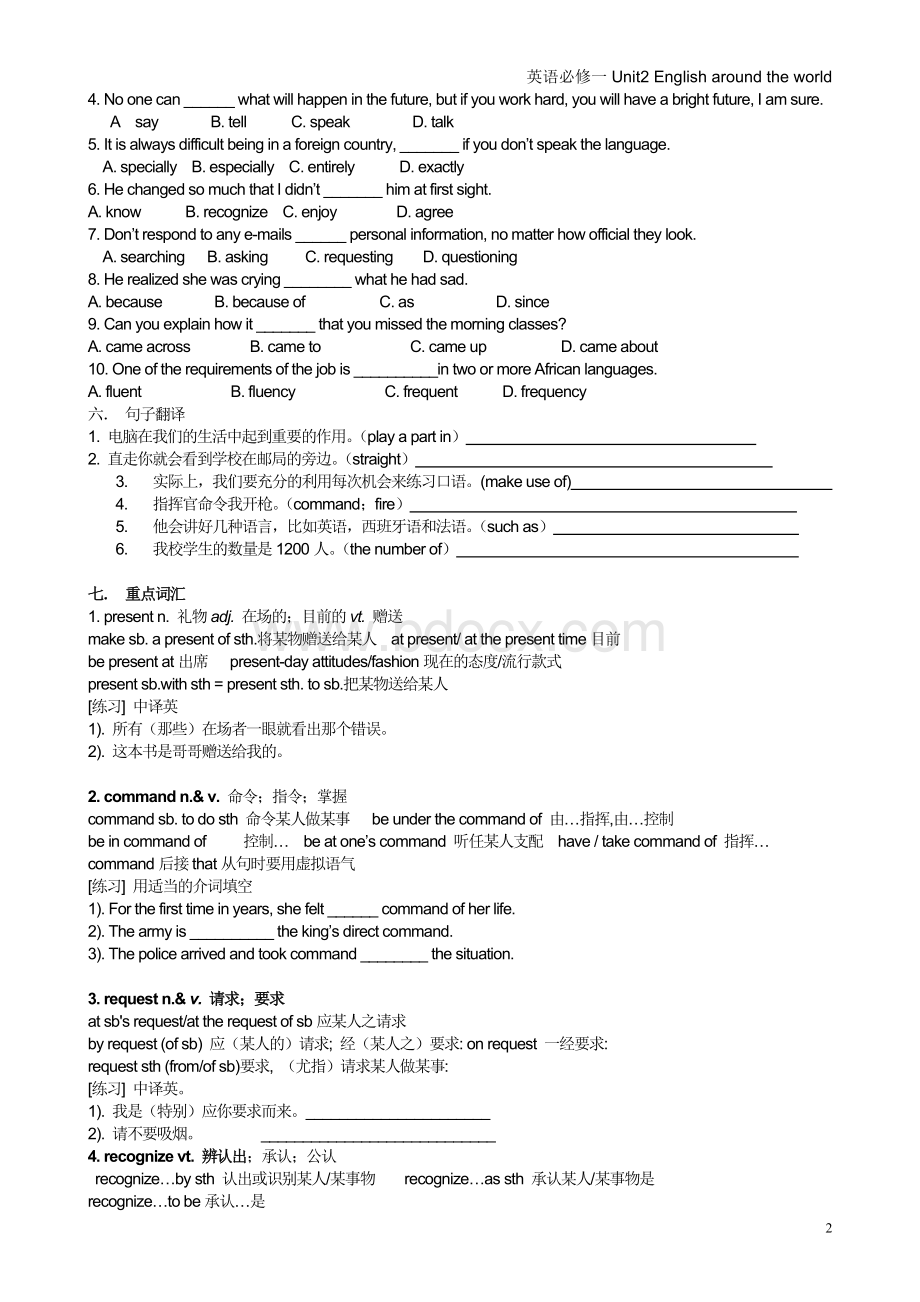 新人教版必修1英语unit2基础训练词汇.doc_第2页