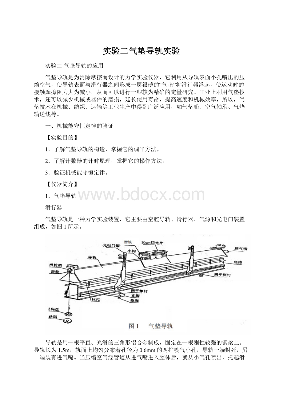 实验二气垫导轨实验.docx_第1页