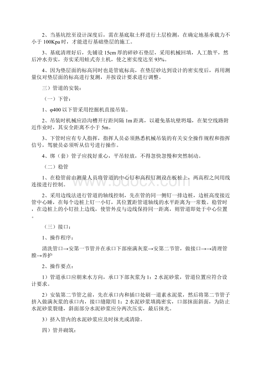 污水管网施工方案6Word文件下载.docx_第2页