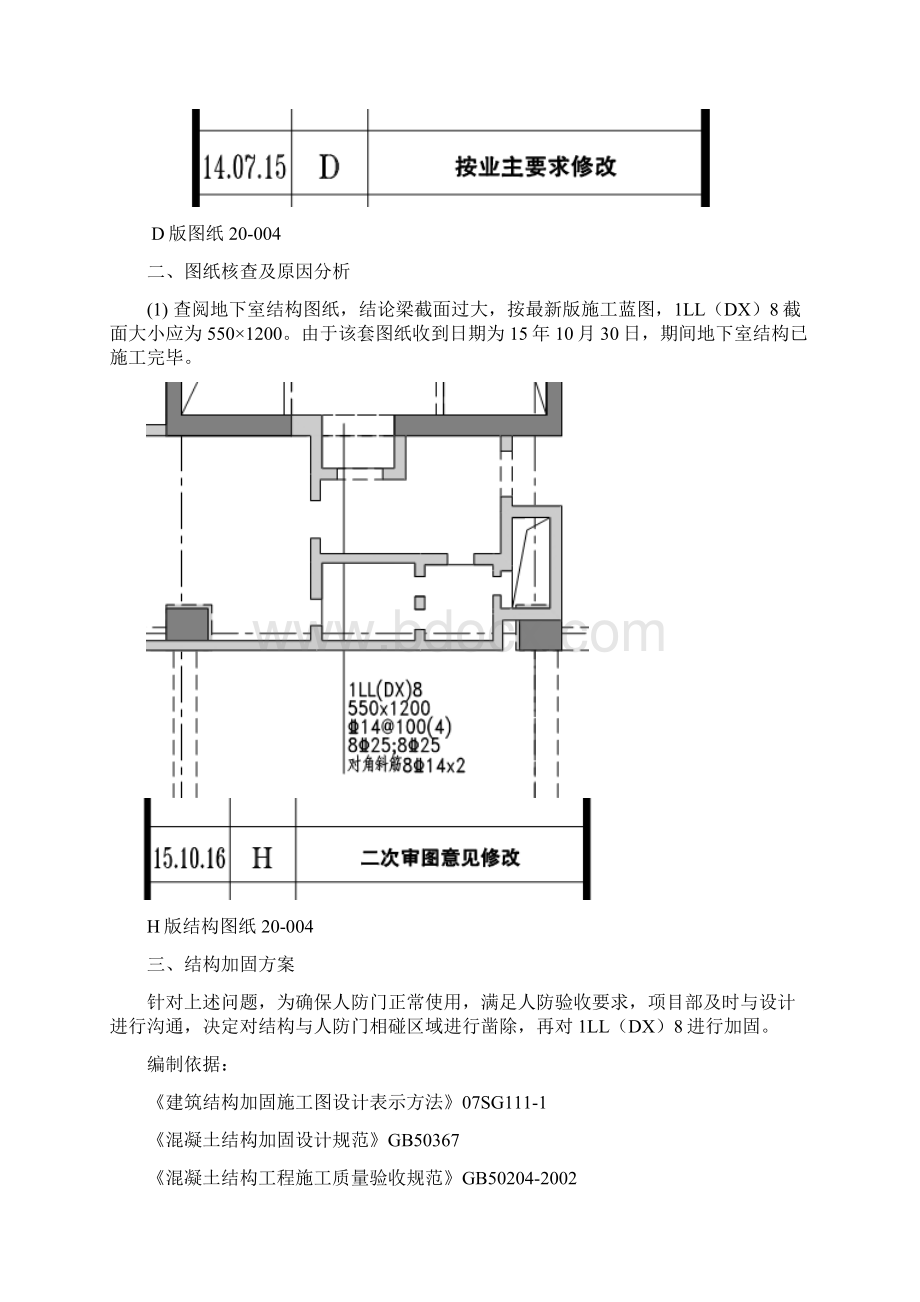 梁加固方案.docx_第3页