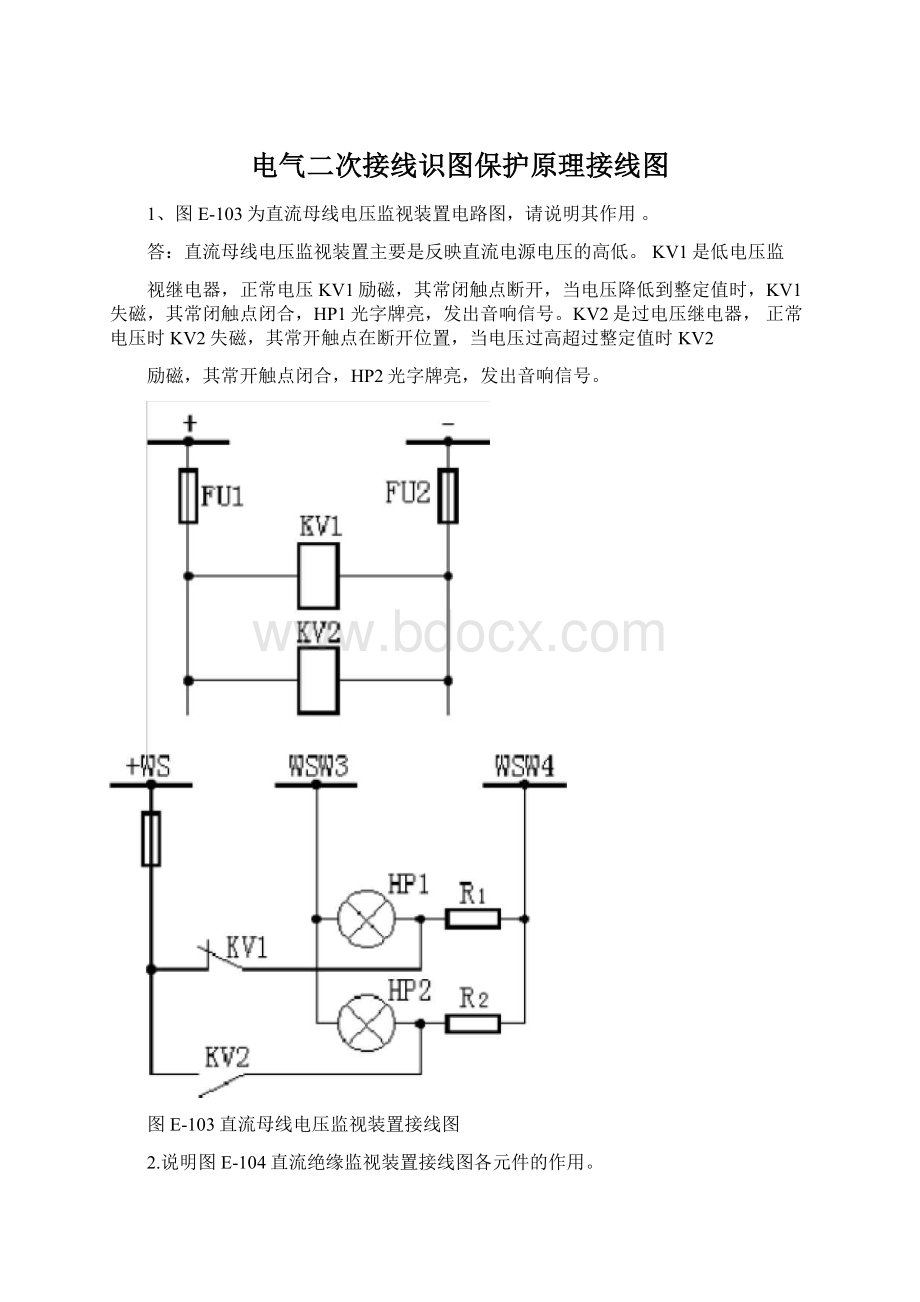 电气二次接线识图保护原理接线图.docx