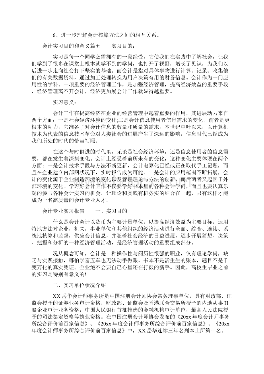 会计实习目的和意义Word文件下载.docx_第3页