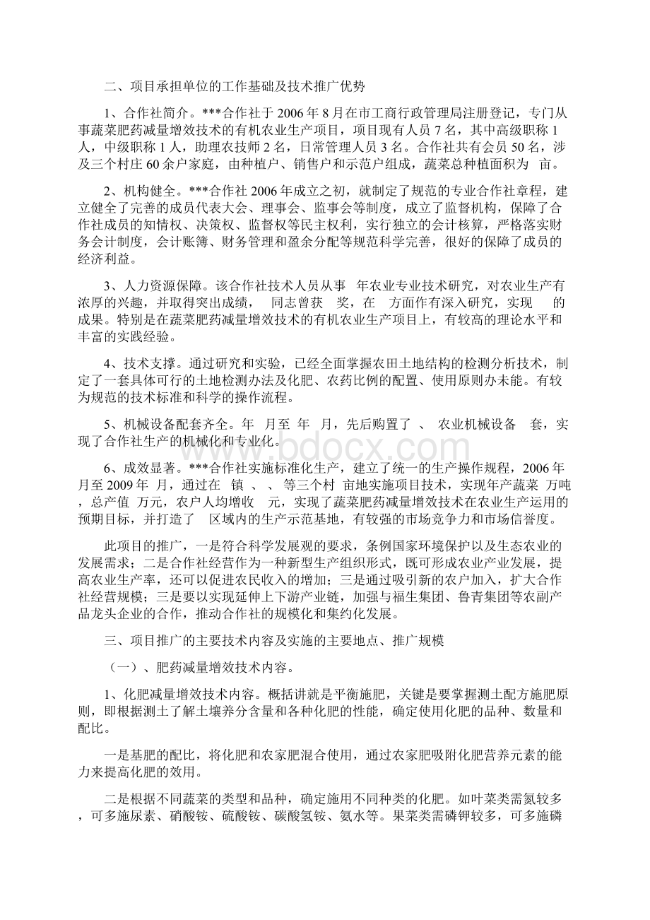 农业项目申报书范本.docx_第2页