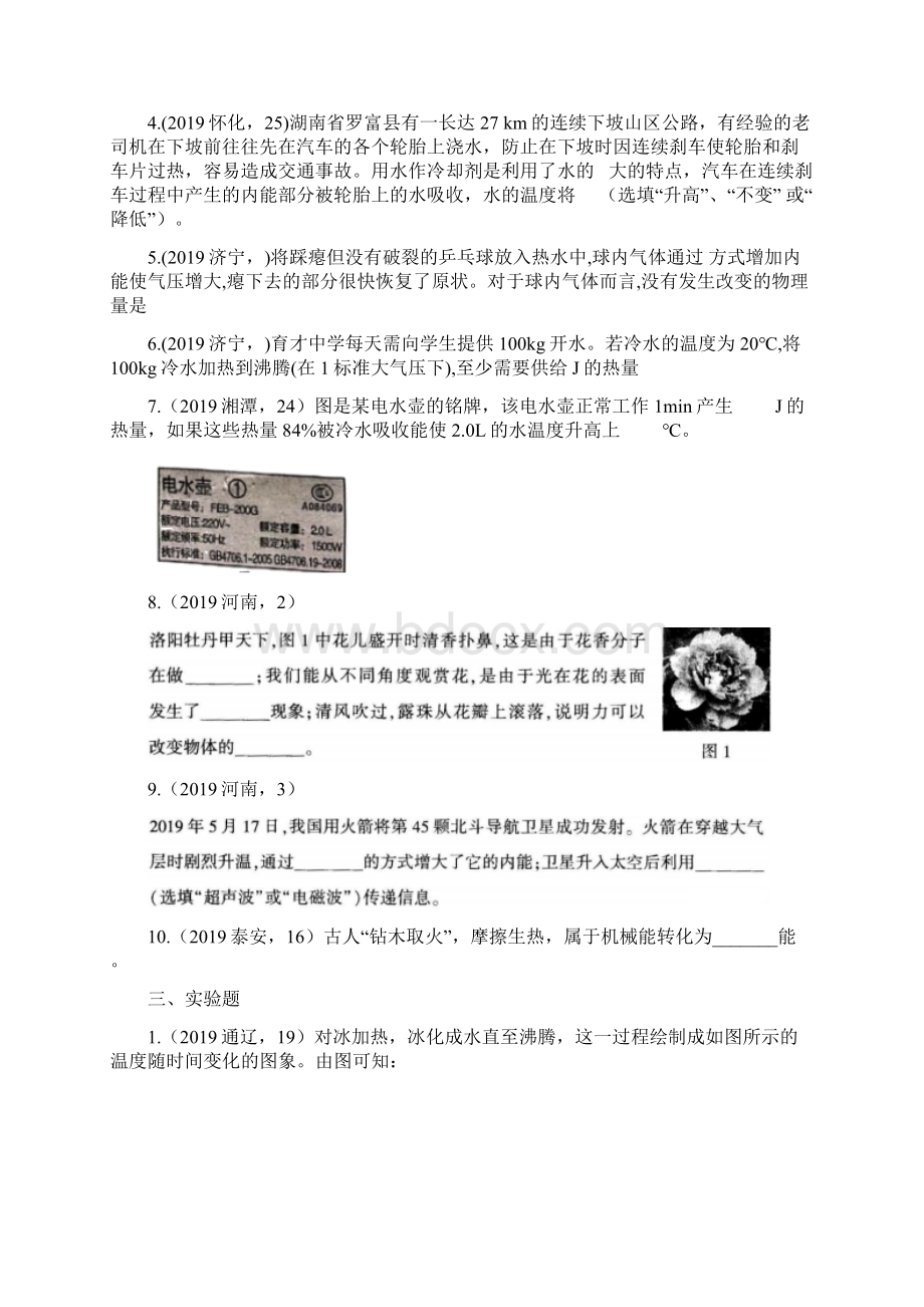 中考物理试题分类汇编第03期内能专题文档格式.docx_第3页