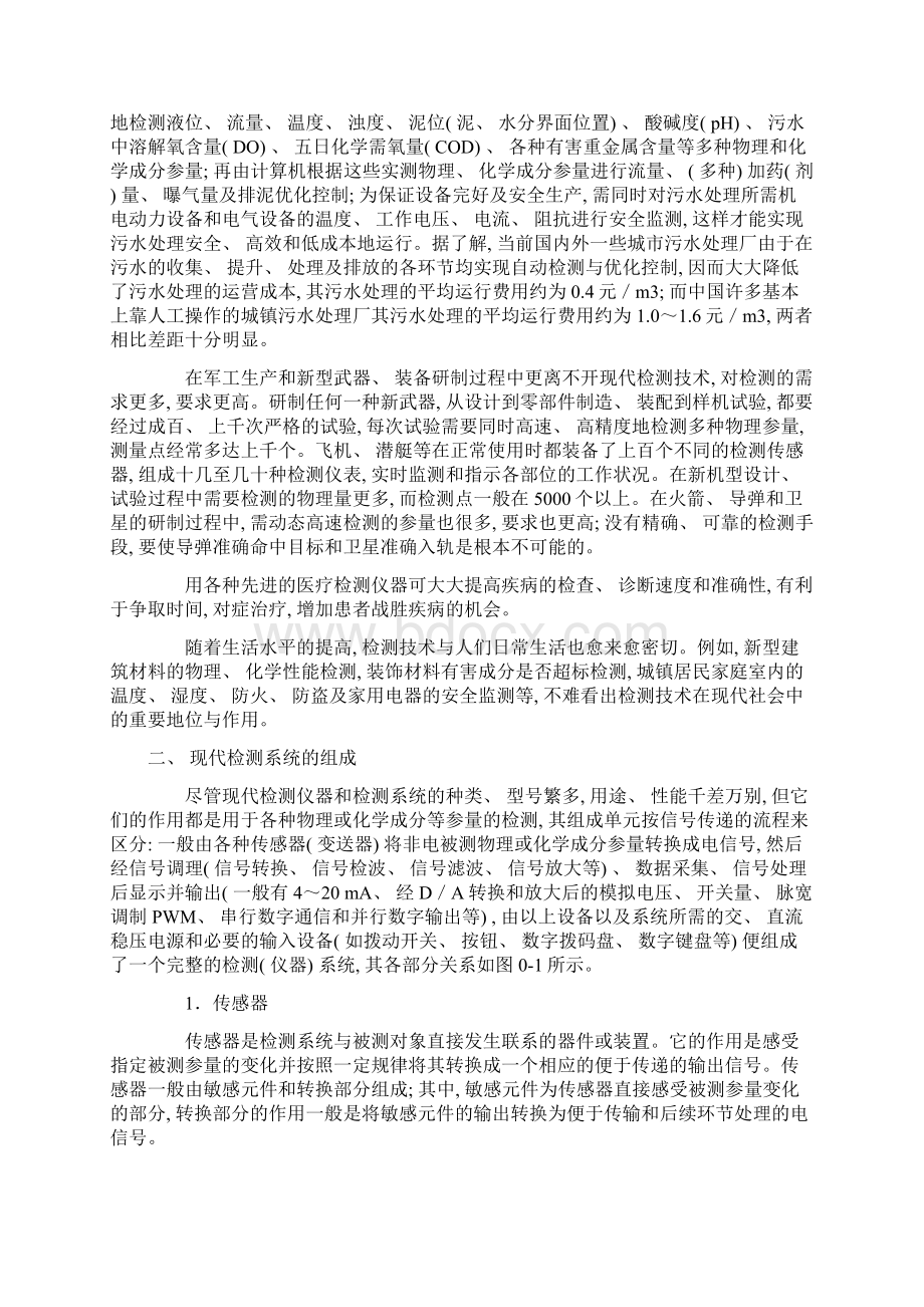 现代检测系统样本.docx_第2页