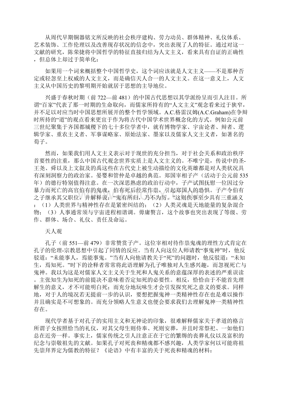 个人社群与道古代群体批判的自我意识的出现.docx_第3页