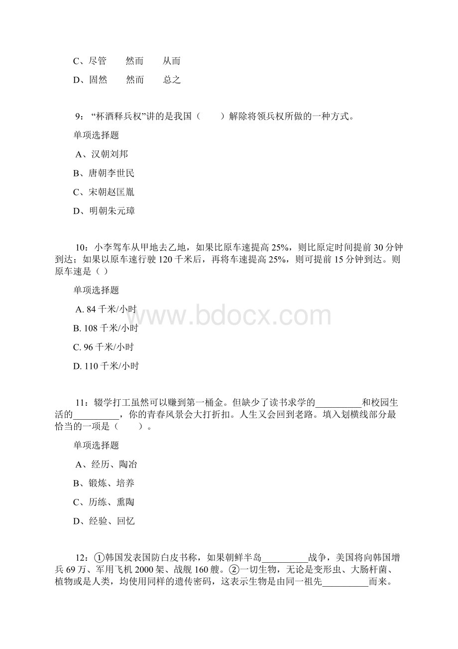 崇左公务员考试《行测》通关模拟试题及答案解析78.docx_第3页