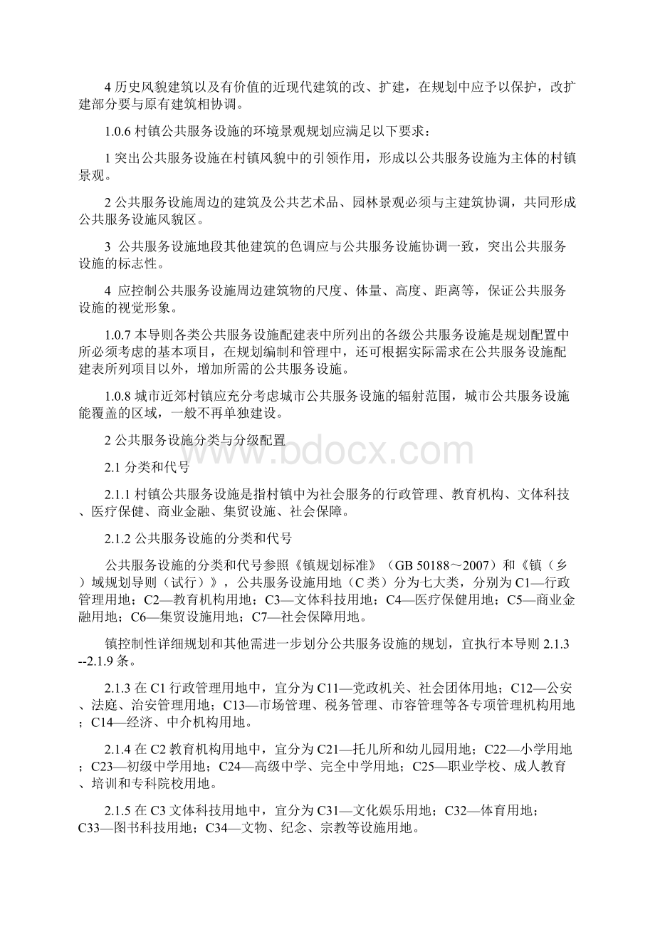 河北省村镇公共服务设施规划导则.docx_第2页