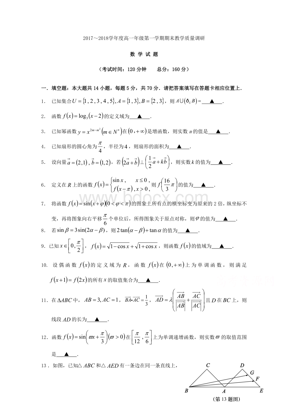 江苏省如皋市2017-2018学年高一上学期期末考试数学试题Word下载.doc_第1页