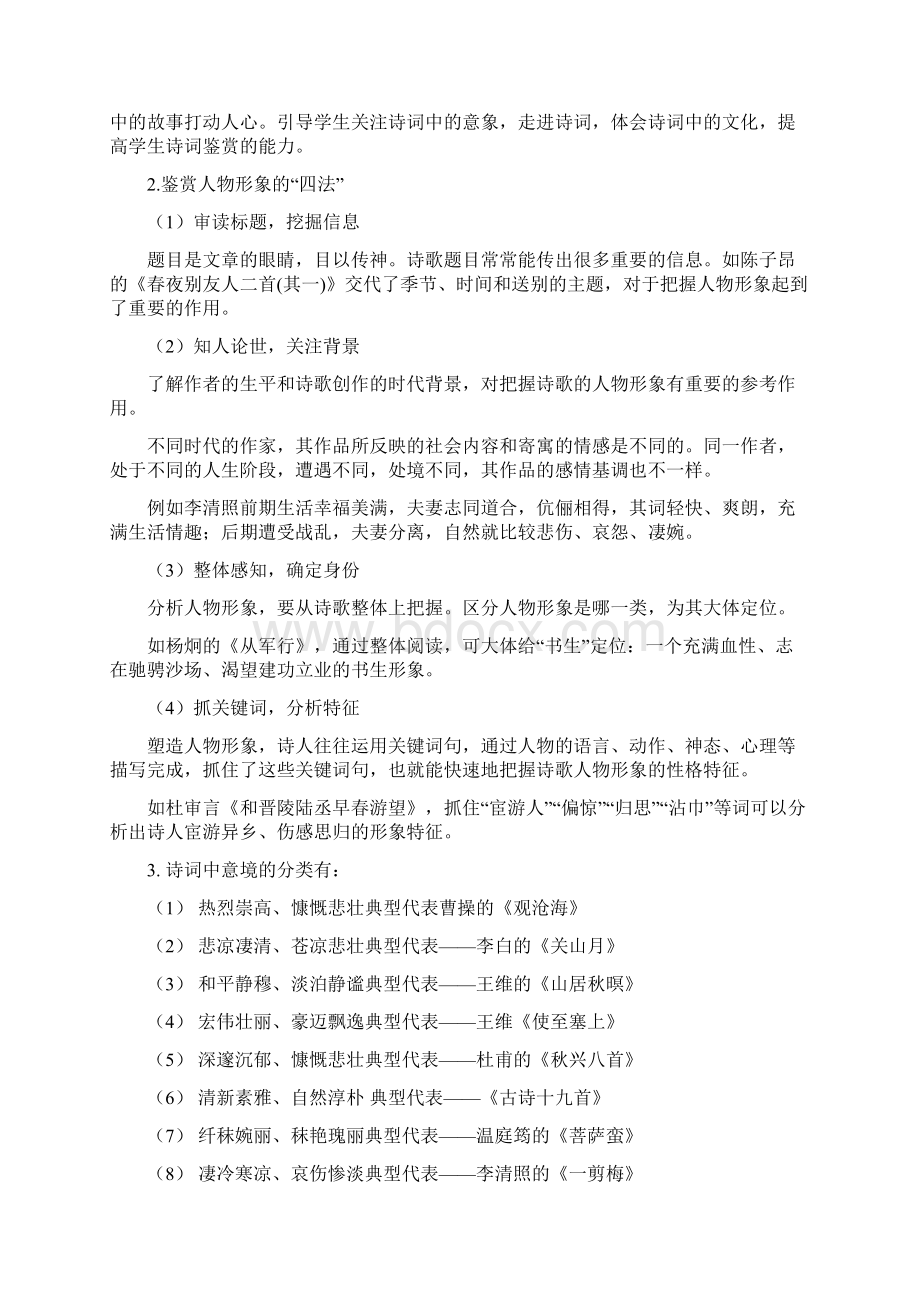 高考语文押浙江卷第1920题诗歌鉴赏解析版Word下载.docx_第3页