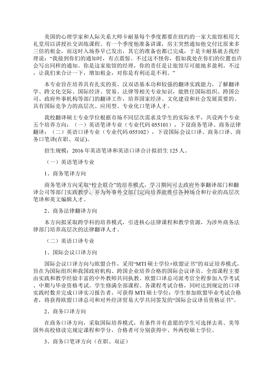 对外经济贸易大学翻译硕士考研真题.docx_第2页