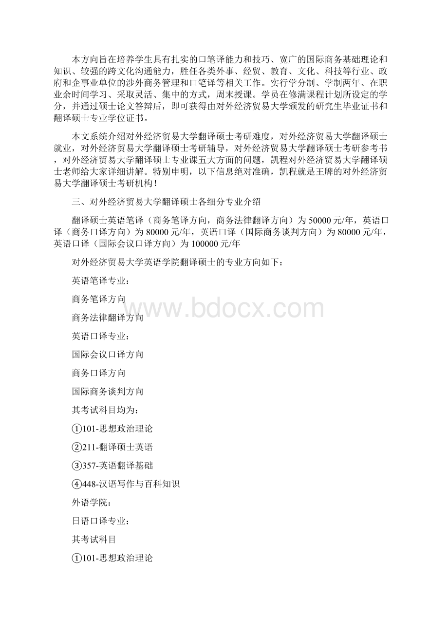 对外经济贸易大学翻译硕士考研真题.docx_第3页