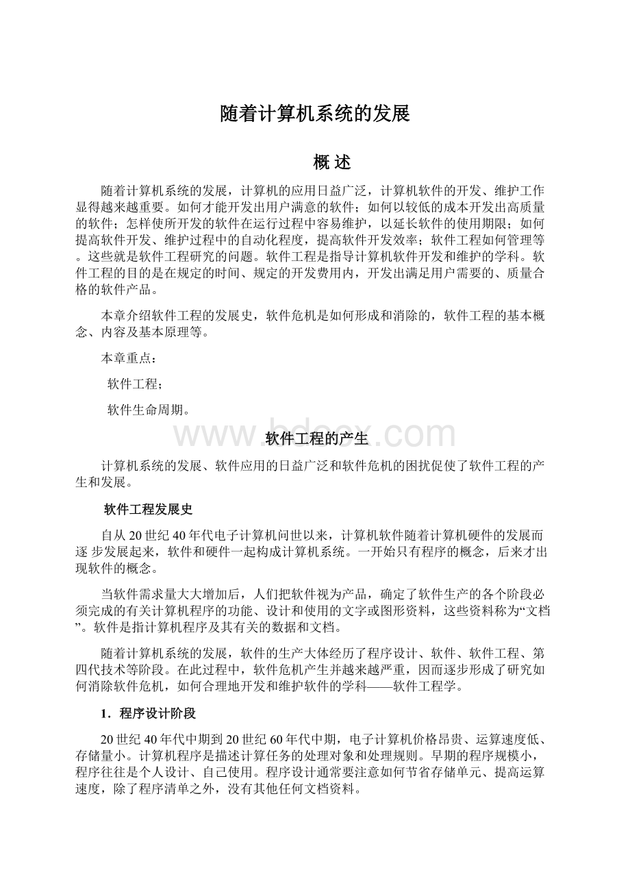 随着计算机系统的发展文档格式.docx