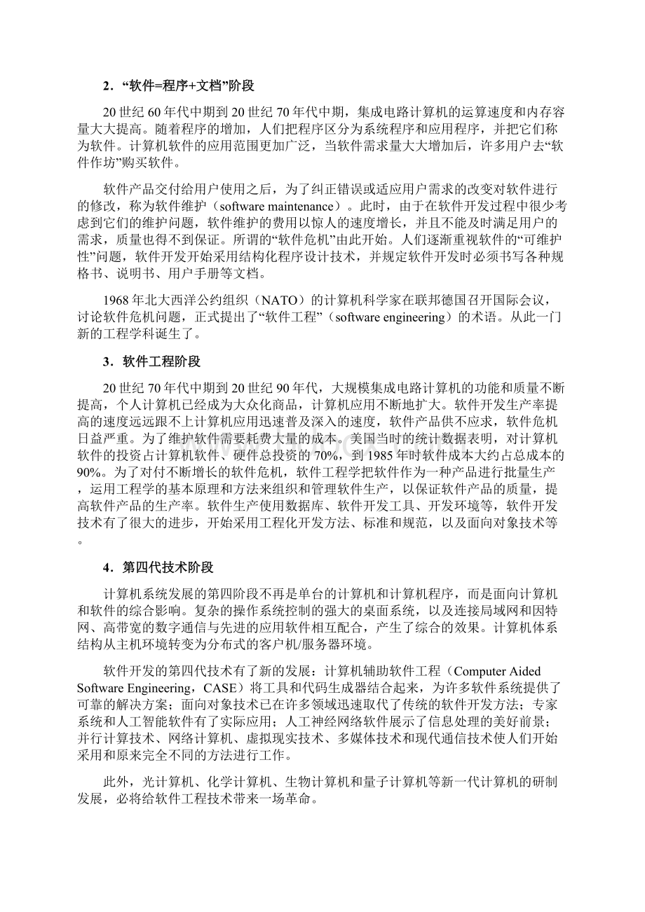 随着计算机系统的发展文档格式.docx_第2页