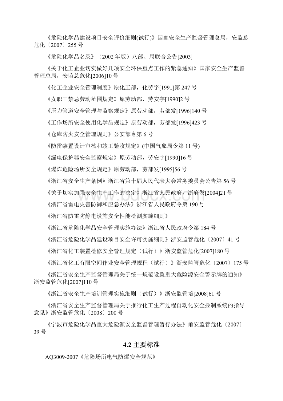 安全评价依据的国家现行有关安全生产法律.docx_第2页