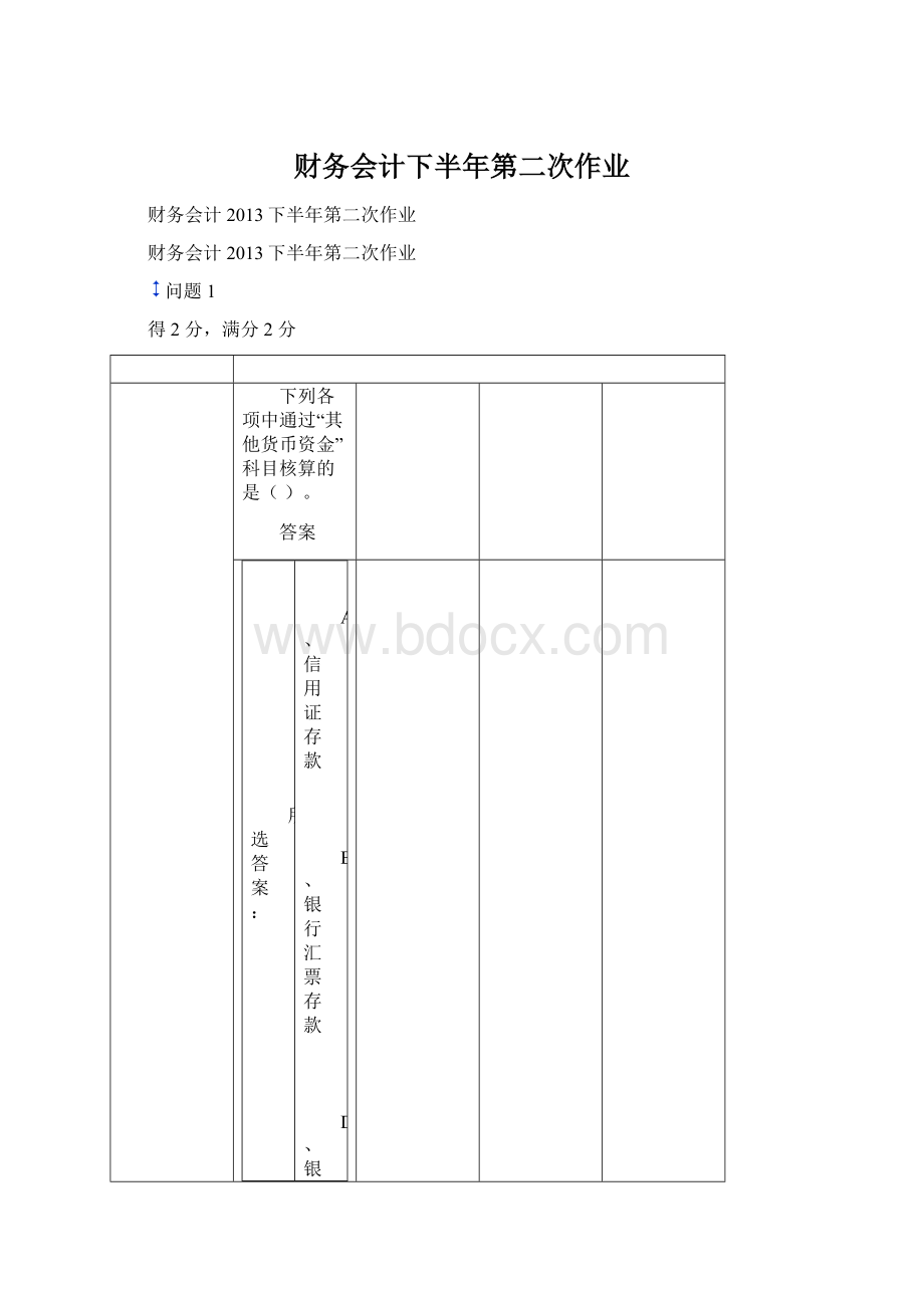 财务会计下半年第二次作业.docx