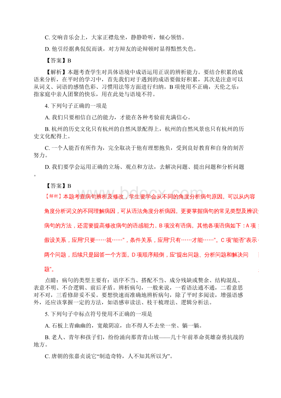 精品解析贵州省黔东南黔南黔西南中考语文试题解析版.docx_第2页