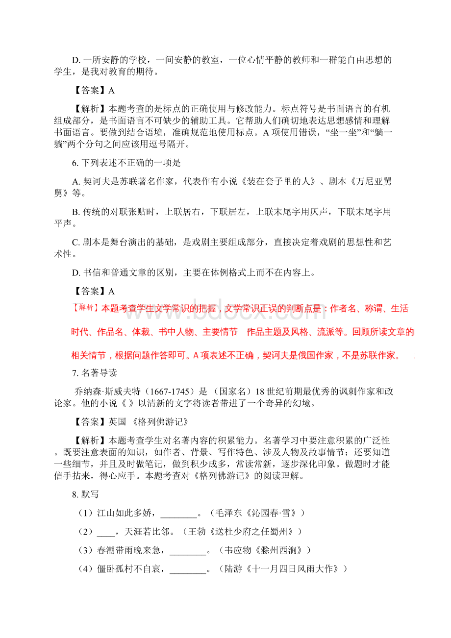 精品解析贵州省黔东南黔南黔西南中考语文试题解析版.docx_第3页