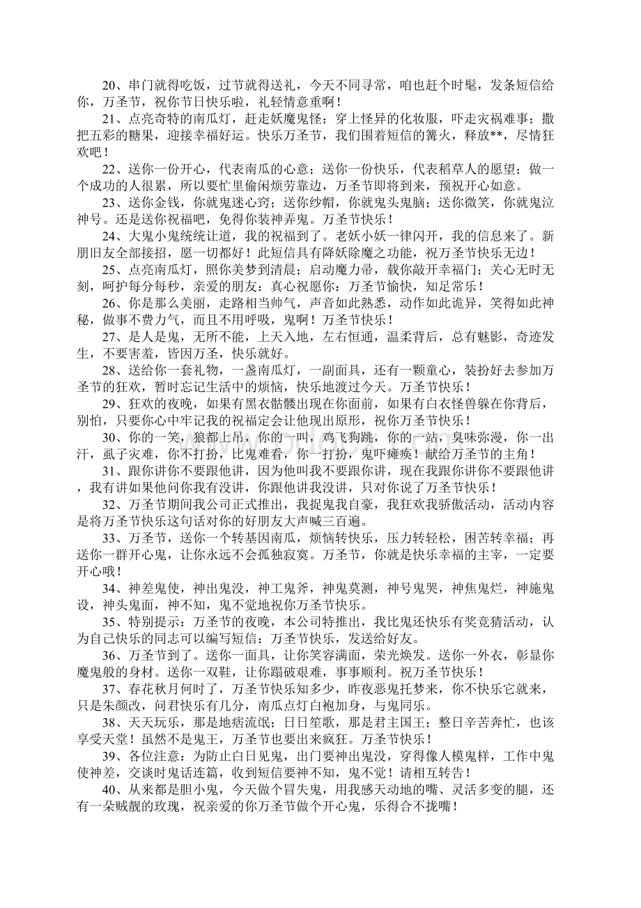 万圣节搞笑语录Word格式文档下载.docx_第2页