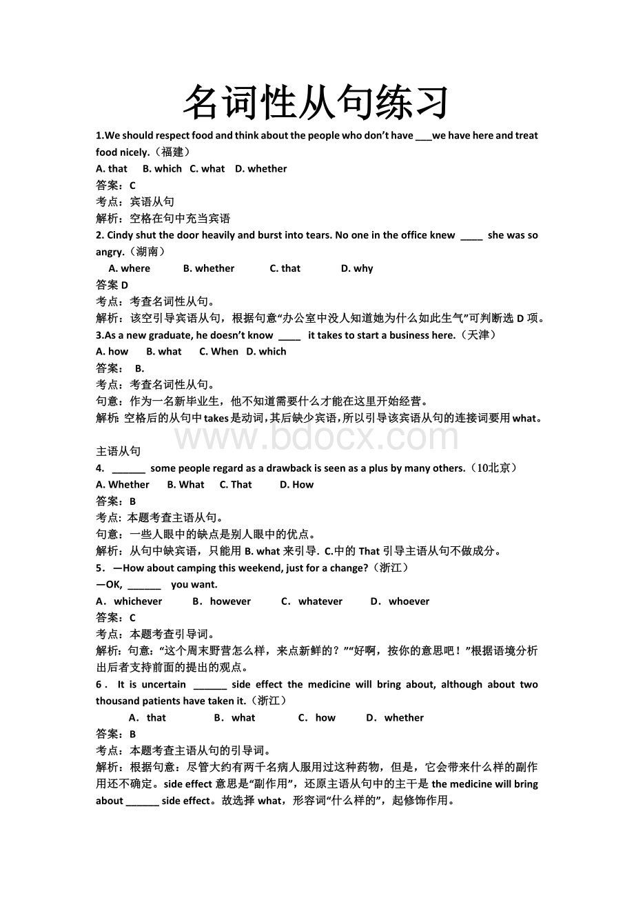 江苏高考名词性从句练习含解析Word文档格式.docx_第1页