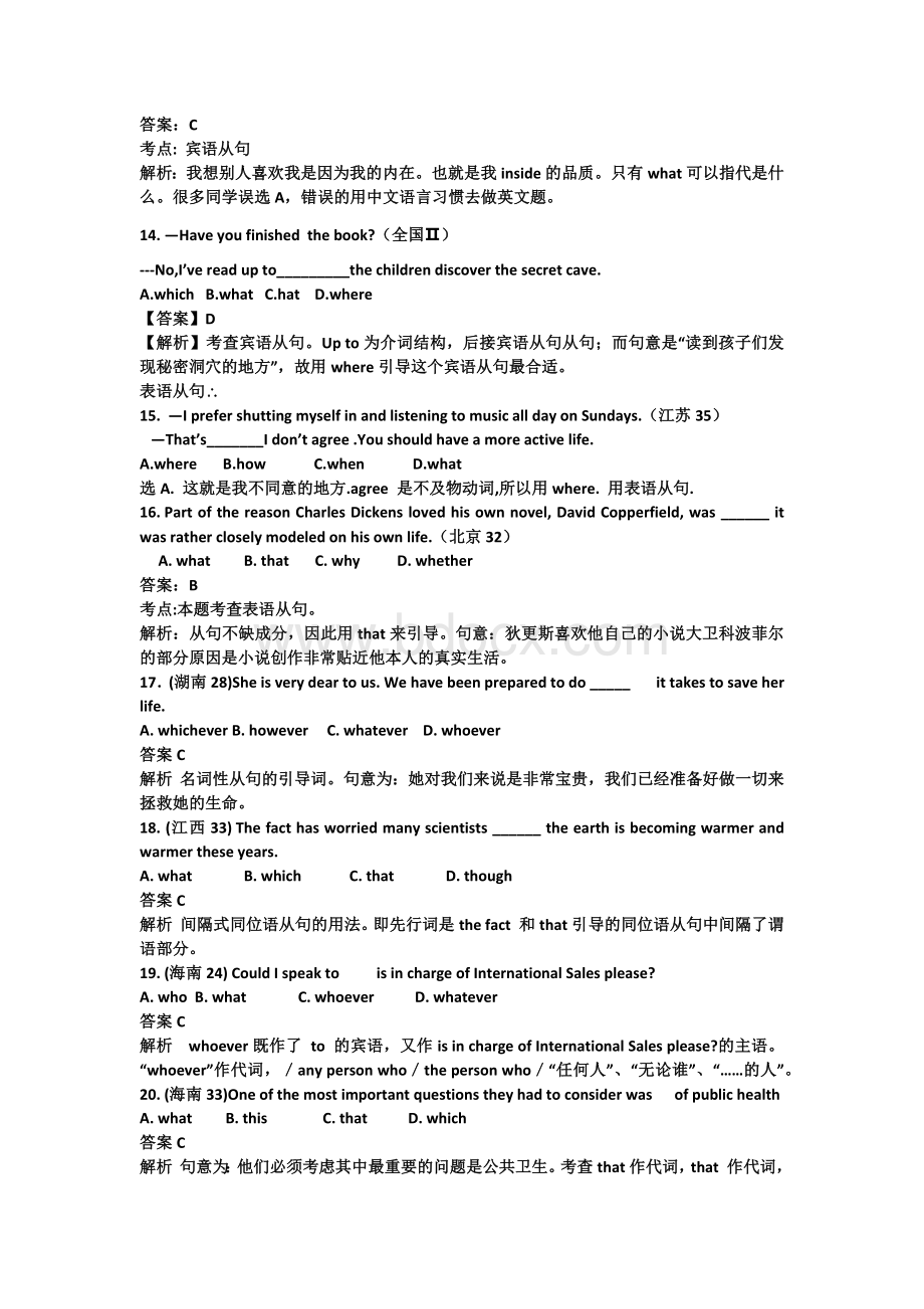 江苏高考名词性从句练习含解析Word文档格式.docx_第3页