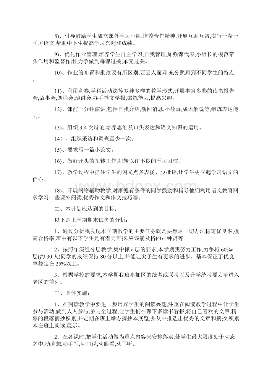 语文教学计划模板锦集九篇Word文档格式.docx_第3页