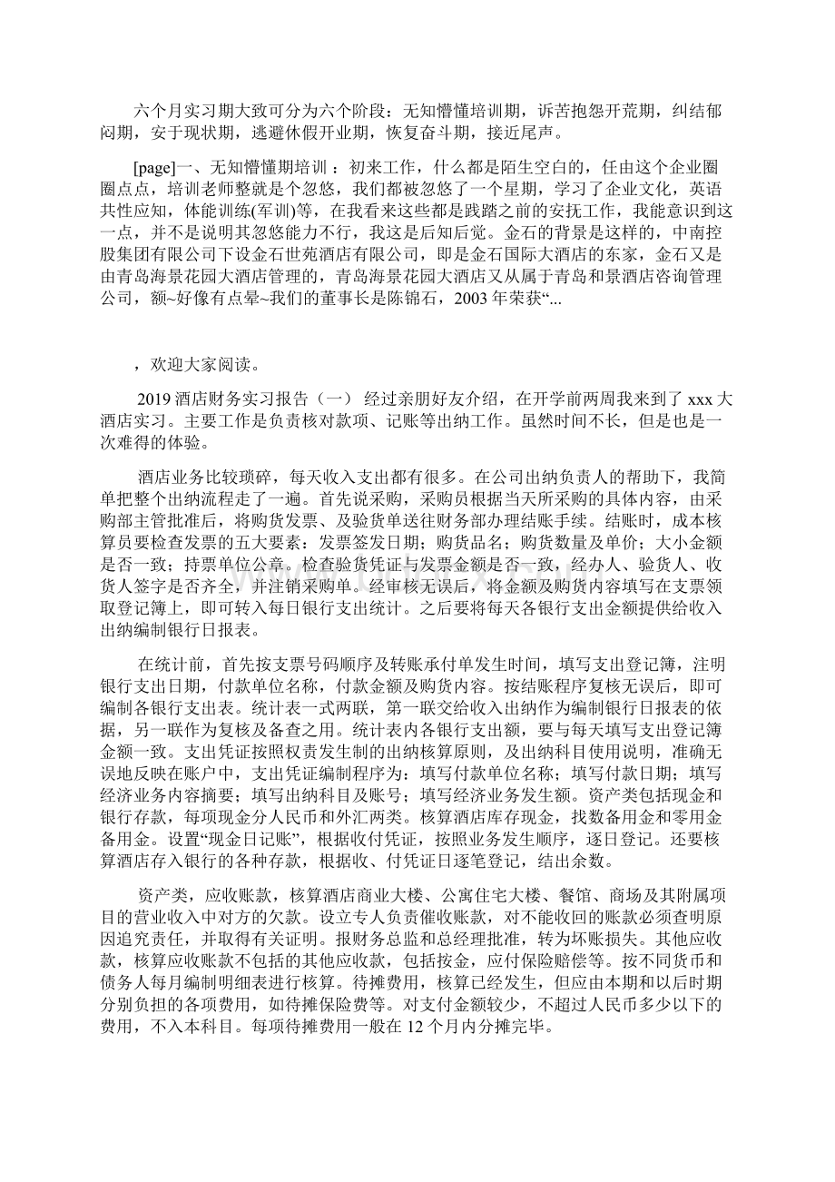 最完整的酒店实习报告范文.docx_第2页