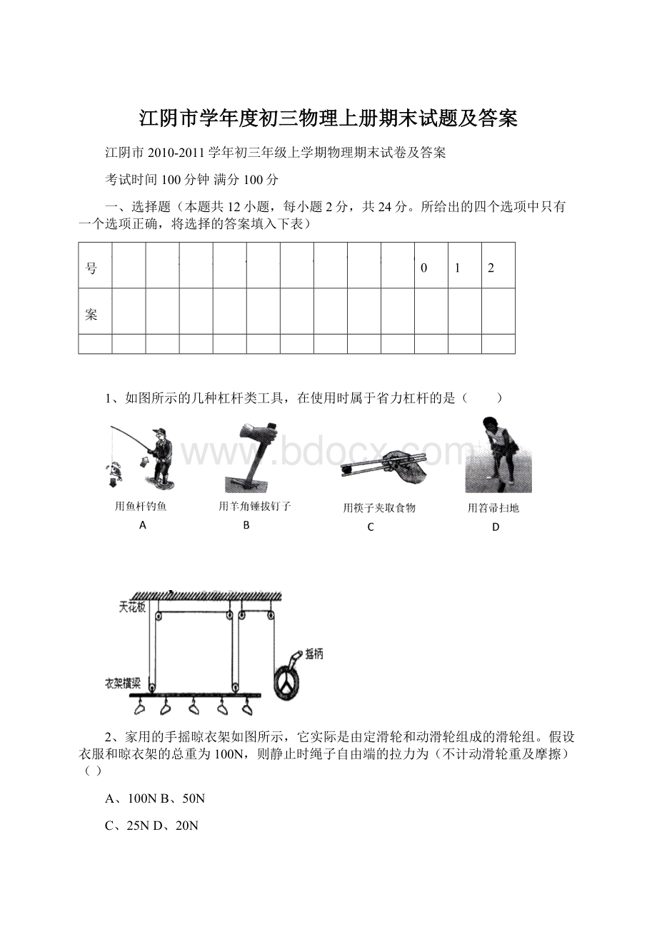 江阴市学年度初三物理上册期末试题及答案.docx