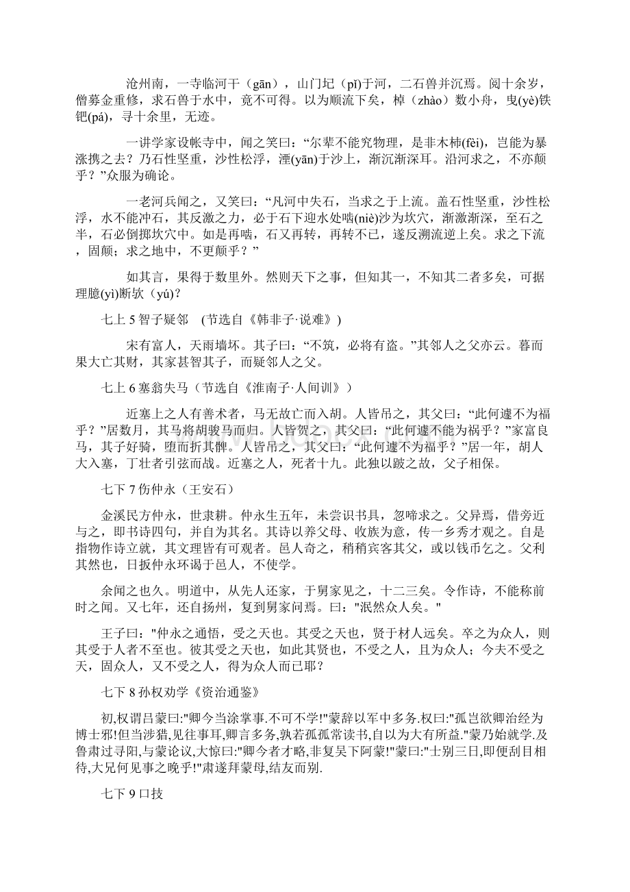 部编人教版初中文言文全本Word下载.docx_第2页