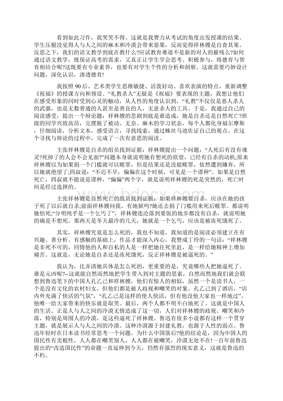 高中语文《祝福》教学反思汇总Word格式.docx_第2页