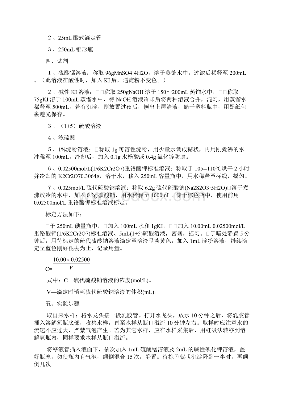 工业分析实验Word文档格式.docx_第3页