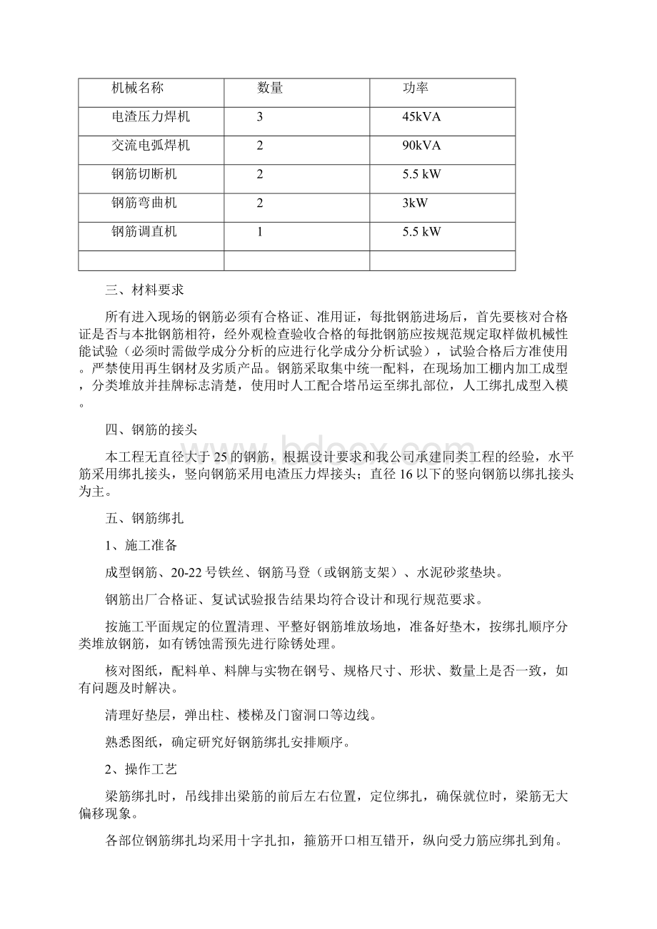 石龙工业集中区A区811号住宿楼钢筋施工方案.docx_第3页