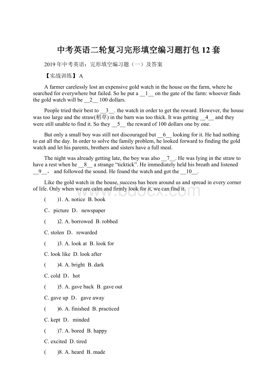中考英语二轮复习完形填空编习题打包12套.docx_第1页
